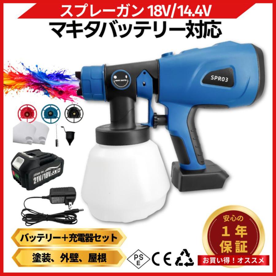 電動スプレーガン コードレス充電式塗装 ガン マキタ18V対応バッテリー