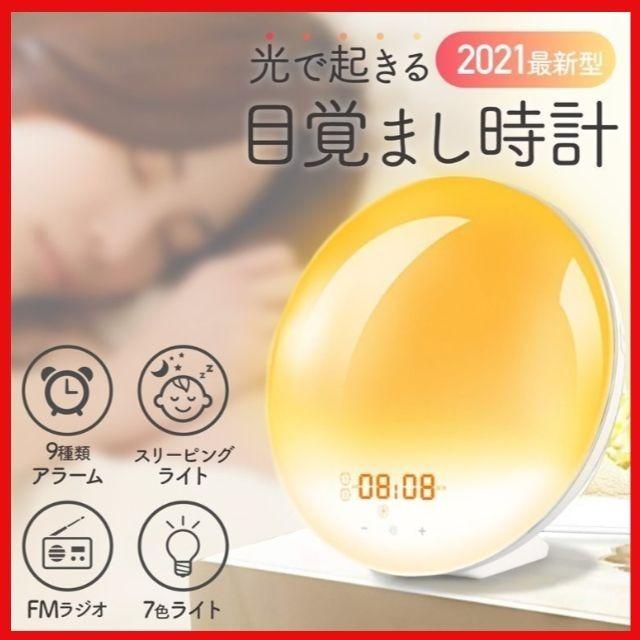 Longsafe ウェイクアップライト 目覚まし時計 最新 2021モデル 光 7色