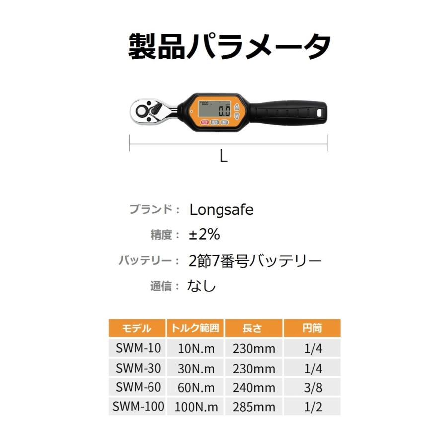Longsafe デジタルトルクレンチ 1.8-60N デジタルミニレンチ