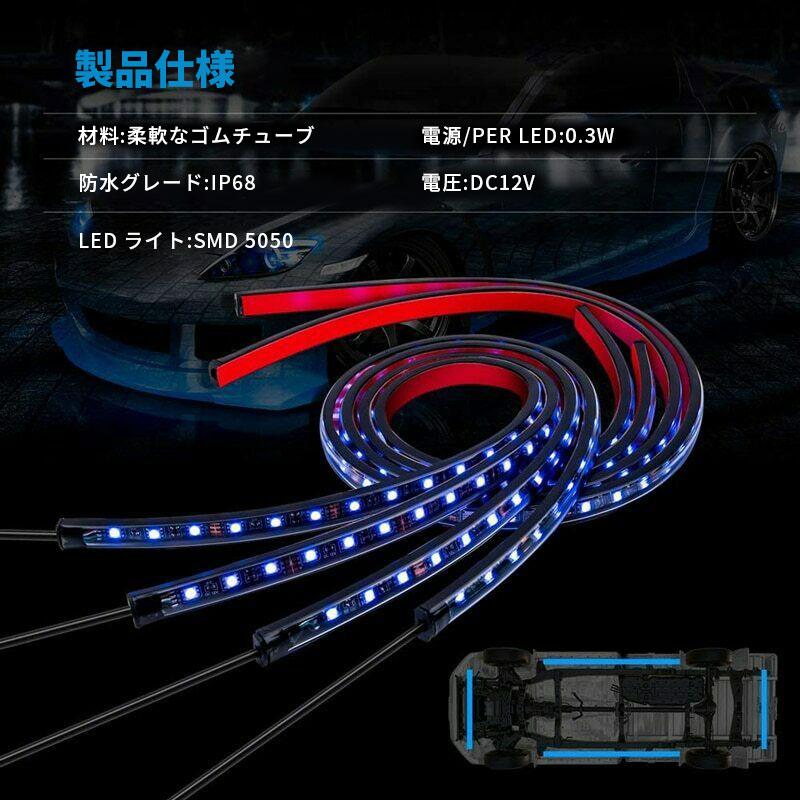 車用 車 RGB LEDテープ アンダーライト 4本セット サウンドセンサー LEDライト フルカラー 防水 IP65 フラッシュ リモコン / スマホ カー用品 (車用アンダー)｜nihon-dm｜08