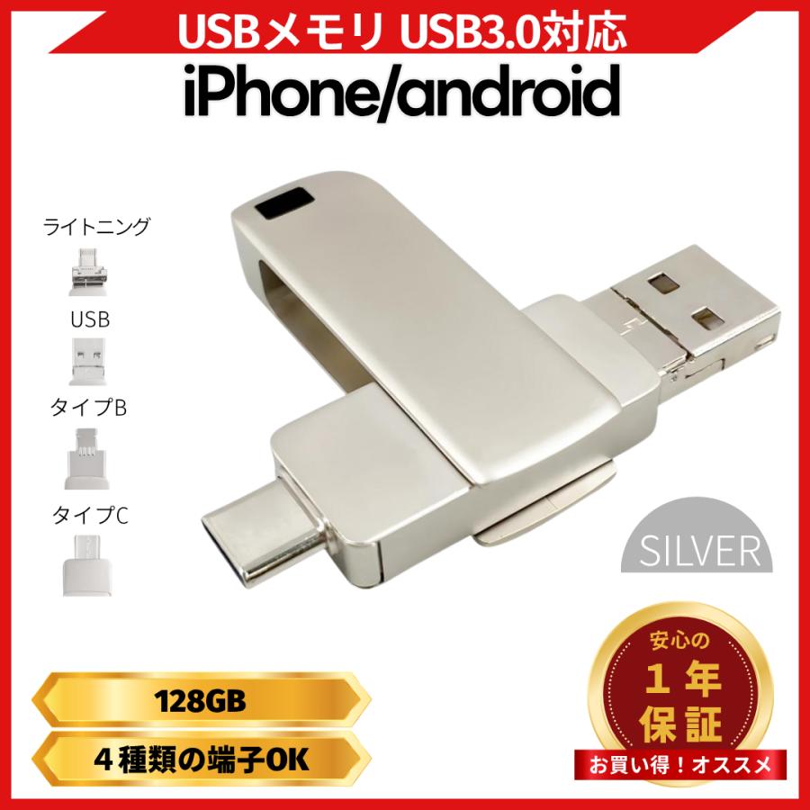 Longsafe USBメモリ 128GB アプリ不要 4in1 iPhone Type-C Android 大