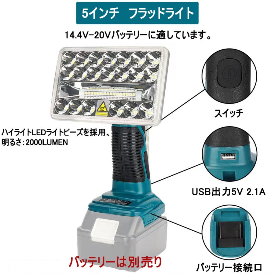 マキタ 互換 充電式 フラッドライト LED ライト 投光器 ワークライト USB 小型 18V 14.4V makita バッテリー 対応 2000ルーメン 5インチ(M)(FLLM01-BL)｜nihon-dm｜06