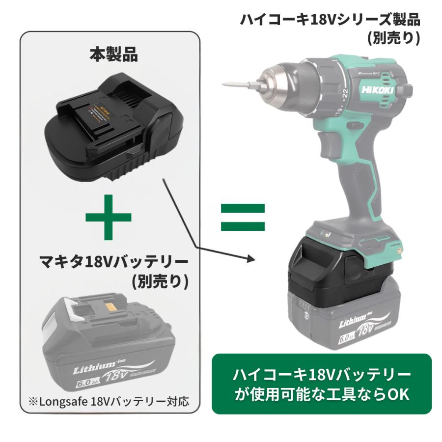 マキタ（makita） ハイコーキ 互換 バッテリー 変換 アダプター 日立