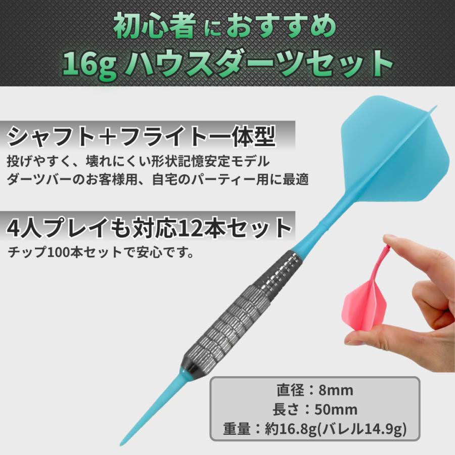 ハウスダーツ セット 初心者 バレル シャフト フライト 一体型 矢