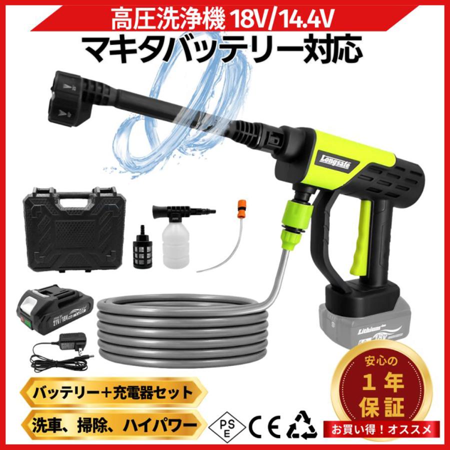 18v バッテリー マキタ 高圧洗浄機充電式 18v 高圧洗浄機 コードレス
