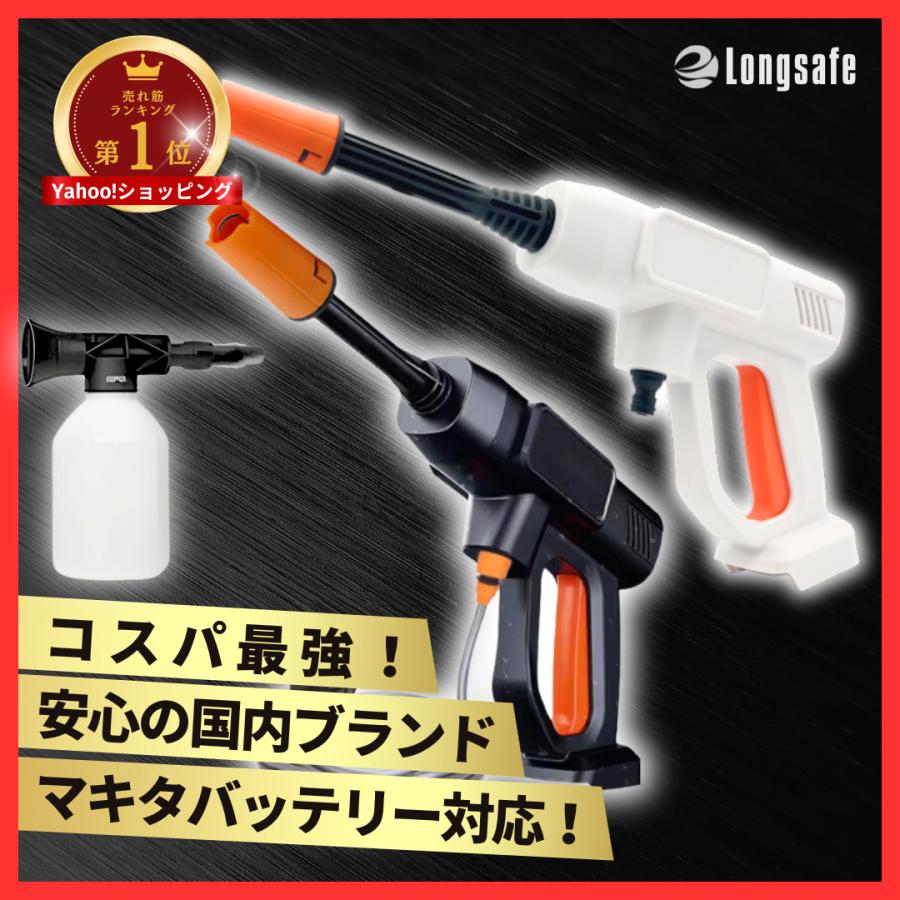 Longsafe マキタ 互換 充電式 高圧洗浄機 洗車 ホース フォーム Longsafe マキタ 互換 充電式 高圧洗浄機 洗車 ホース フォーム
