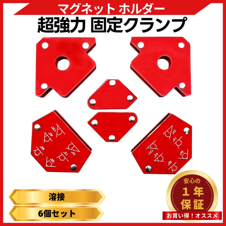 Longsafe 溶接 マグネット ホルダー 6個セット 強力 超強力 クランプ