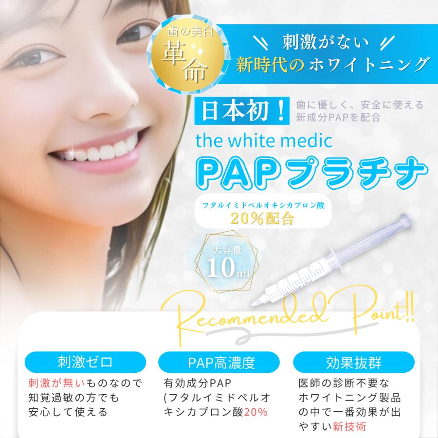 PAP ホワイトニング ジェル 濃度12% 10ml サロン専売 歯 ホーム PAP ホワイトニング ジェル 濃度12% 10ml サロン専売 歯 ホーム
