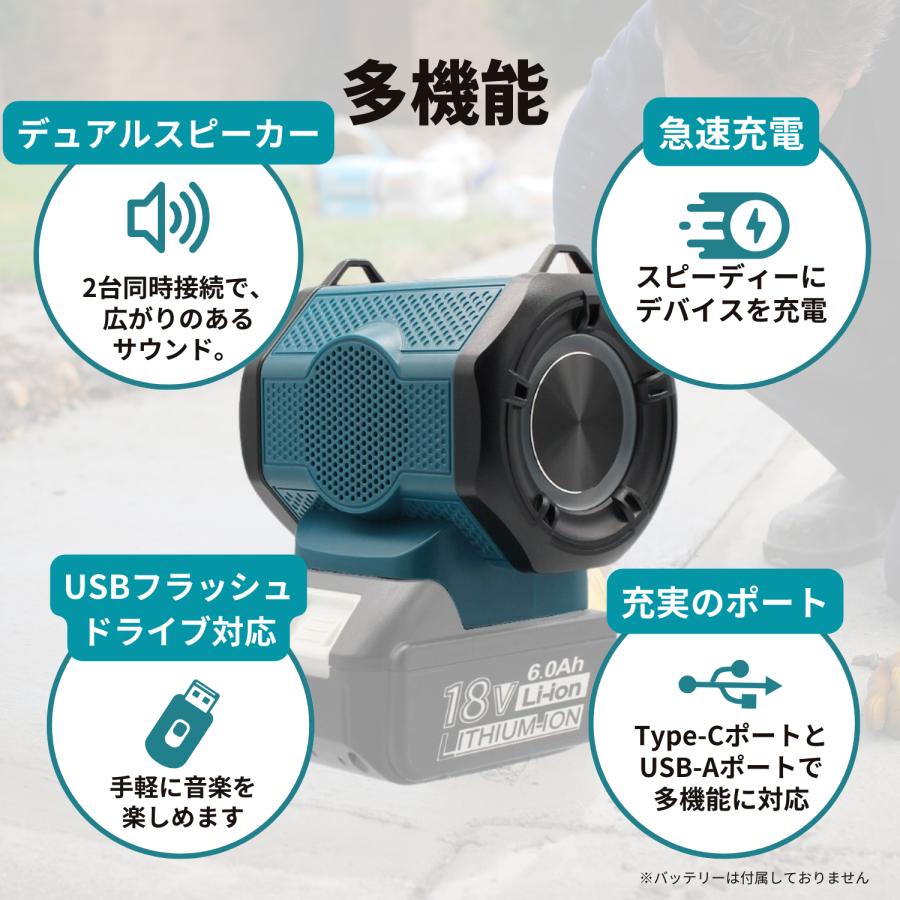 マキタ 互換品 スピーカー Bluetooth デュアルスピーカー Type-C USB-A