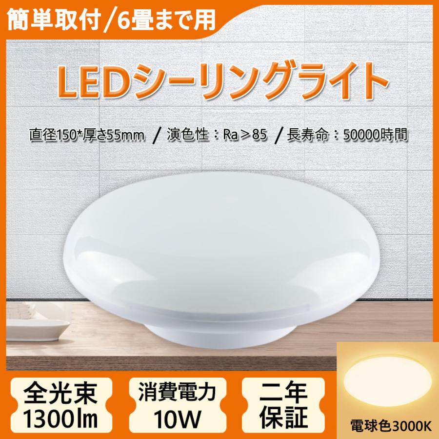 ledシーリング おしゃれ 10W 1300lm 6畳まで用 ダウンライト