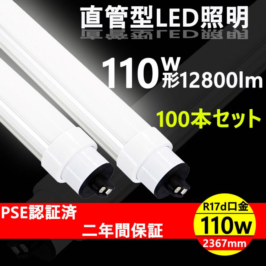 100本 蛍光灯led直管 110w形 直管 蛍光灯ledに変えるには ledランプ