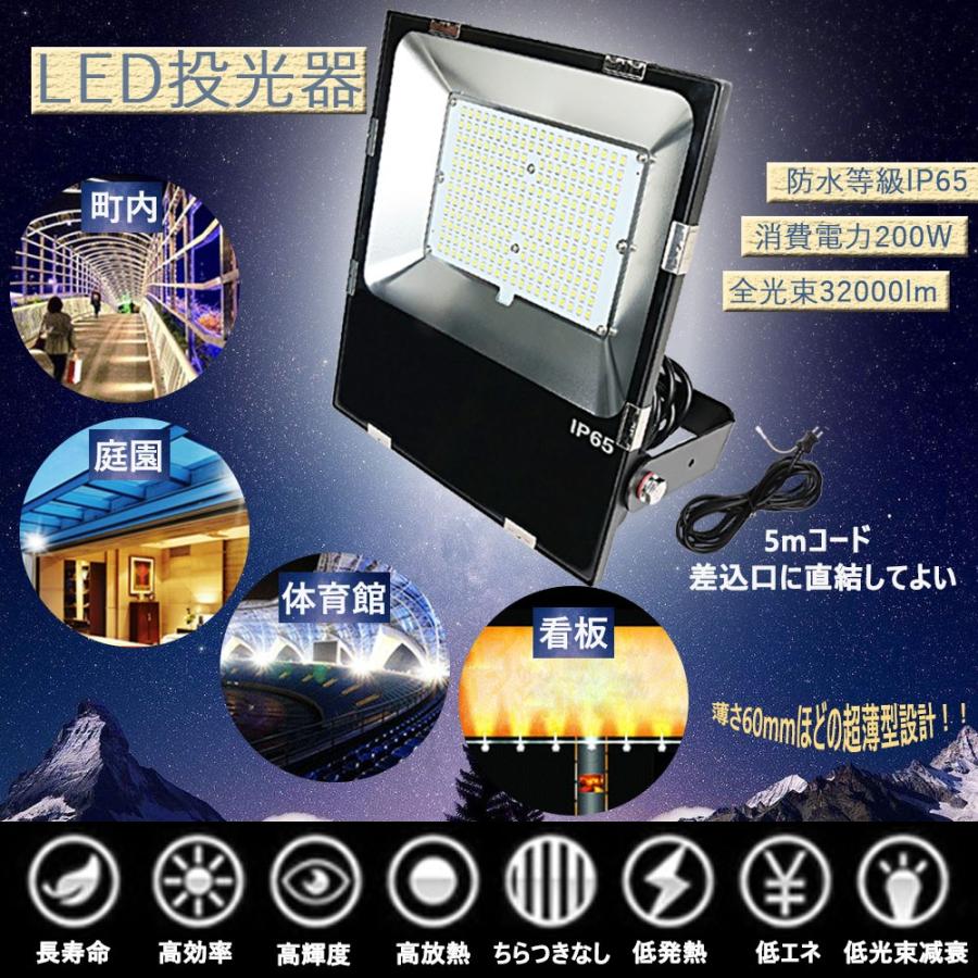 投光器 LED 屋外 スタンド ワークライト 作業灯 LEDライト LED投光器 屋外用 200w 超薄型 防水IP65 夜間作業 昼光色 看板灯  工事用led照明 広角 PSE認証