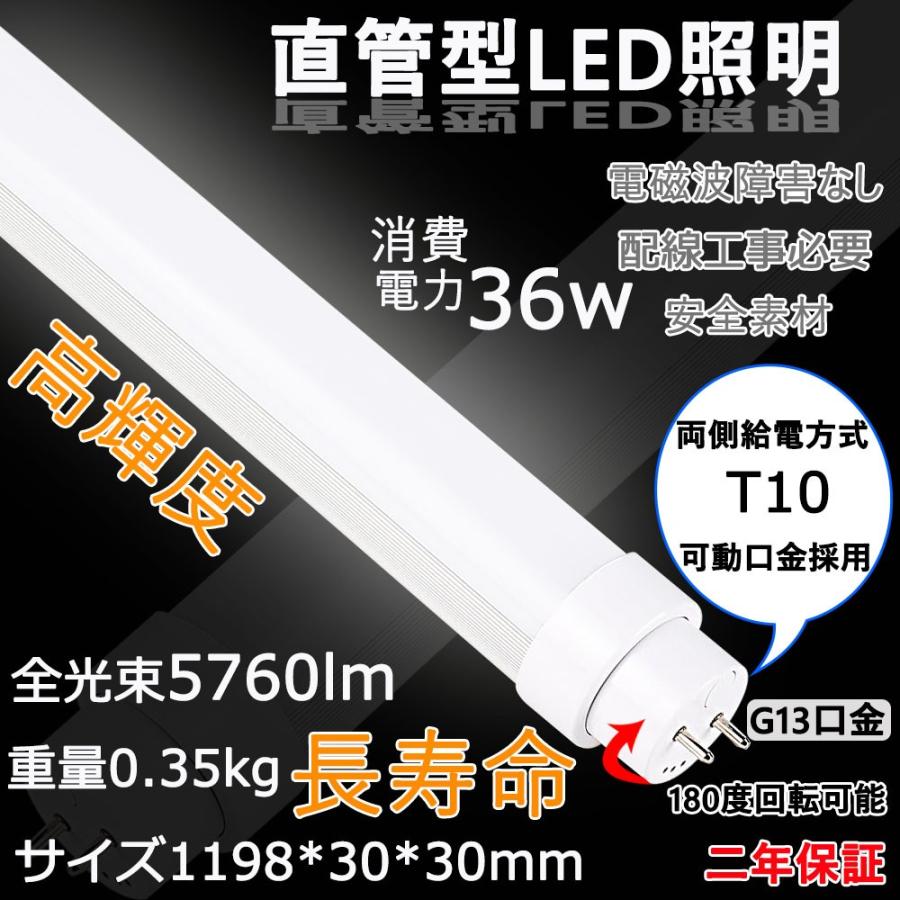 led お部屋を明るく 直管 LED蛍光灯 40W形 直管120cm 直管型ledランプ 36w 白色 口金G13 蛍光灯 種類 led直管ランプ  倉庫照明 工場用led照明 高天井 照明｜nihon-koueki