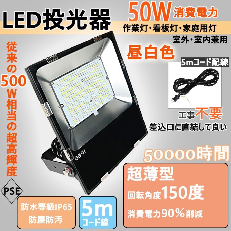 投光器 ledライト50W 8000lm 業務用投光器50W 作業灯 水銀灯 投光器 ledライト50W 8000lm 業務用投光器50W 作業灯 水銀灯