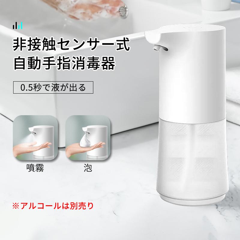 ソープディスペンサー アルコール消毒噴霧器 自動センサー式