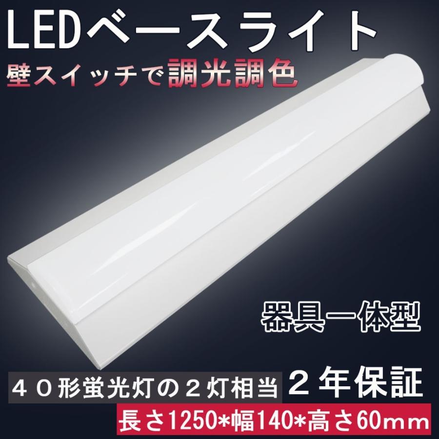 ledベースライト 蛍光灯 器具一体型 逆富士 40w led 蛍光灯器具 吊り下げ 蛍光灯 40型 led 逆富士 40w 2灯 調光調色