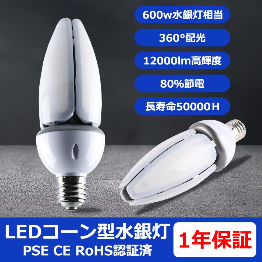 led水銀灯ランプ 水銀灯からledへ交換 交換用 水銀灯600W相当 12000LM