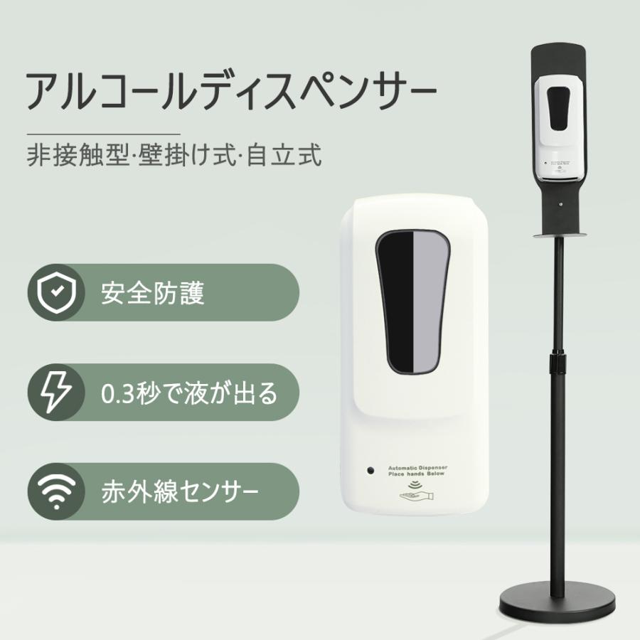 自動手指消毒器 スタンド付き 本体　 アルコールディスペンサー飲食店　業務用店舗 消毒液 スタンド 自動 手指消毒用アルコール ソープディスペンサー