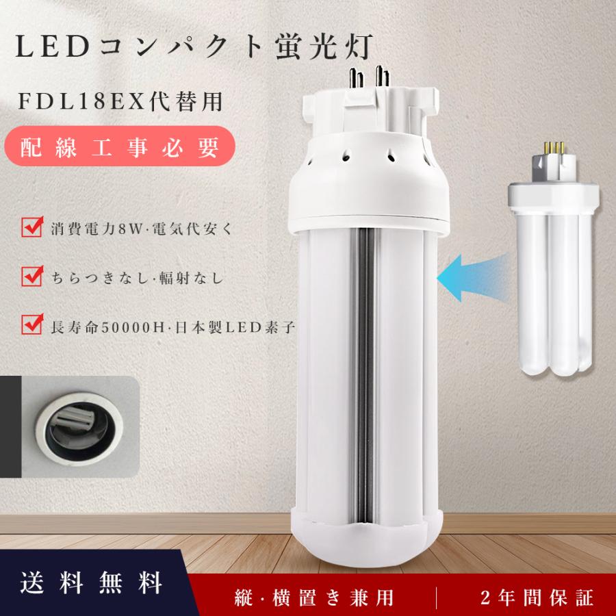 FDL18EX-N LED化 LED蛍光灯 配線工事必要 3波長形昼白色 FDL18EX-N LED化 LED蛍光灯 配線工事必要 3波長形昼白色