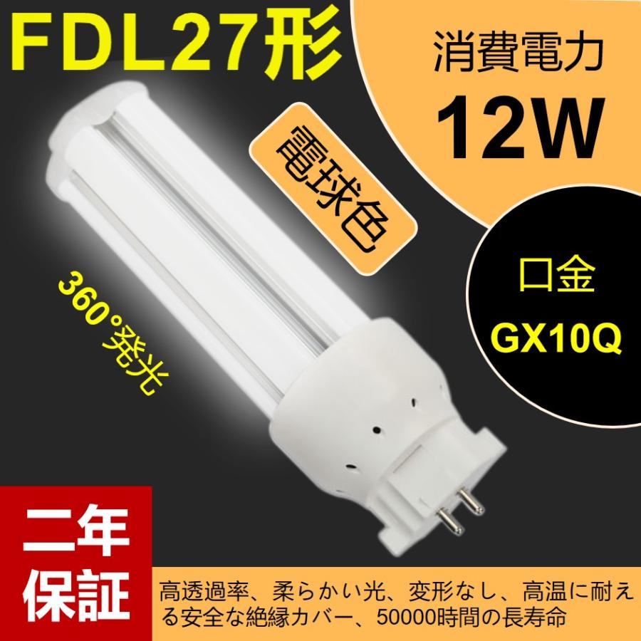 27形fdl27ex Led交換コンパクト蛍光灯fdl27ex L3波長電球色 12w 1920lm Gx10q口金 Led蛍光ランプ ツイン蛍光灯 電球色 Fdl27 12w C L1 余光照明 通販 Yahoo ショッピング