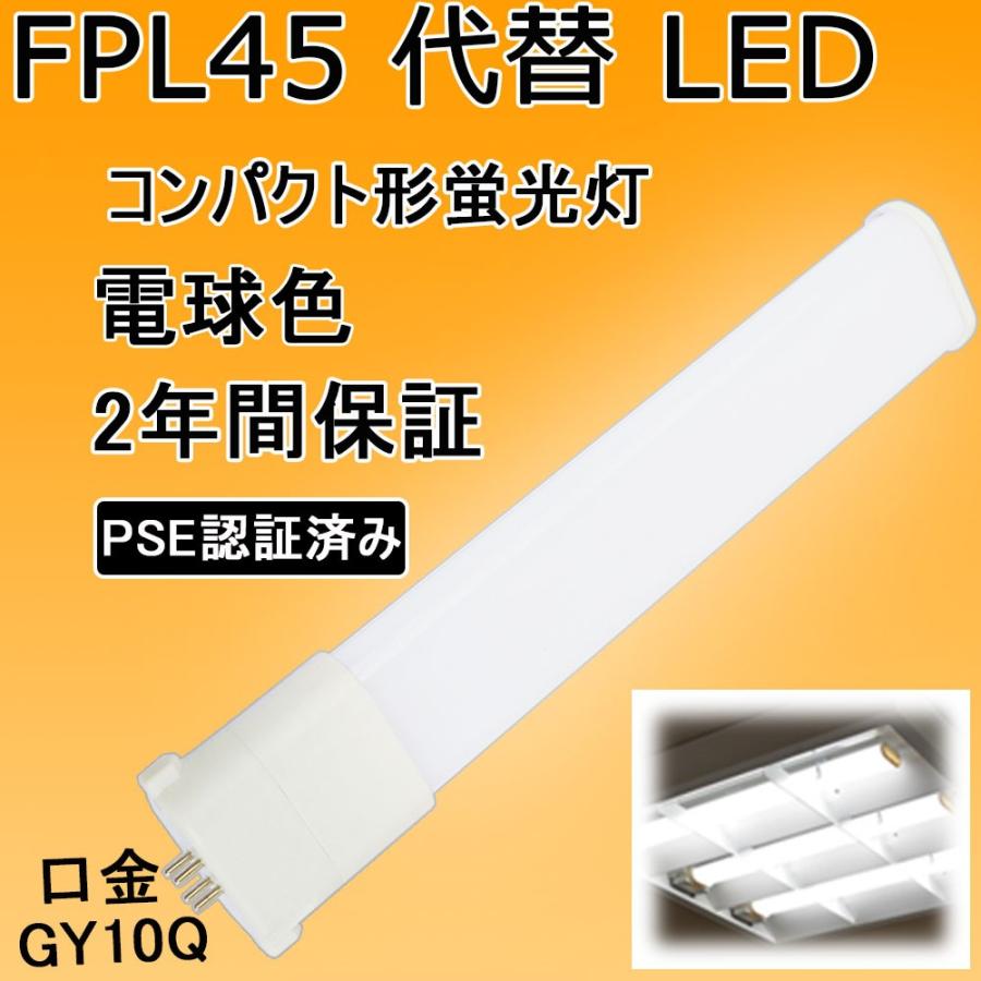コンパクト蛍光灯 Led化 Fpl45exn Led お部屋を明るく Fpl55 Ledランプ コンパクト形蛍光ランプ Ledコンパクト蛍光灯 25w 口金gy10q 4000lm 天井照明 Fdl45 L Color 余光照明 通販 Yahoo ショッピング