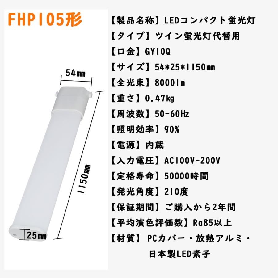 fhp105形 ツイン蛍光灯 ledに交換 FHP105EL FHP105EW FHP105EN