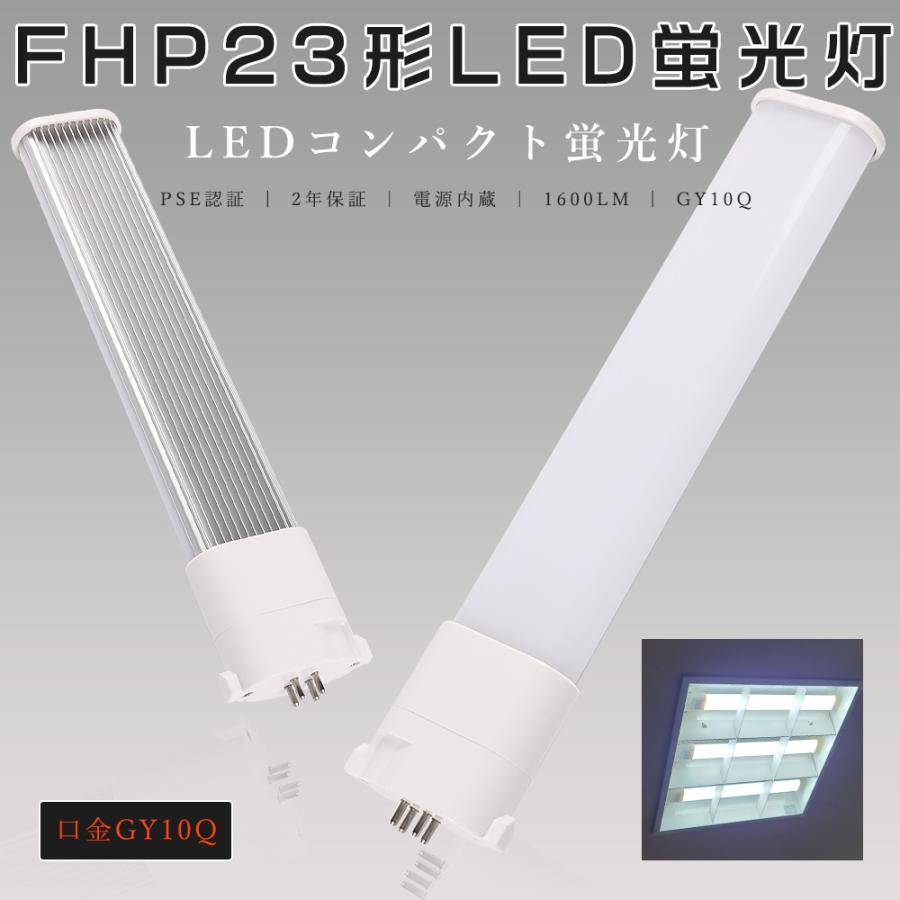 FHP23 FHP23EX FPL27EX-N LED化 FPL27EX FPL27 LEDランプ ツイン FHP23 FHP23EX FPL27EX-N LED化 FPL27EX FPL27 LEDランプ ツイン