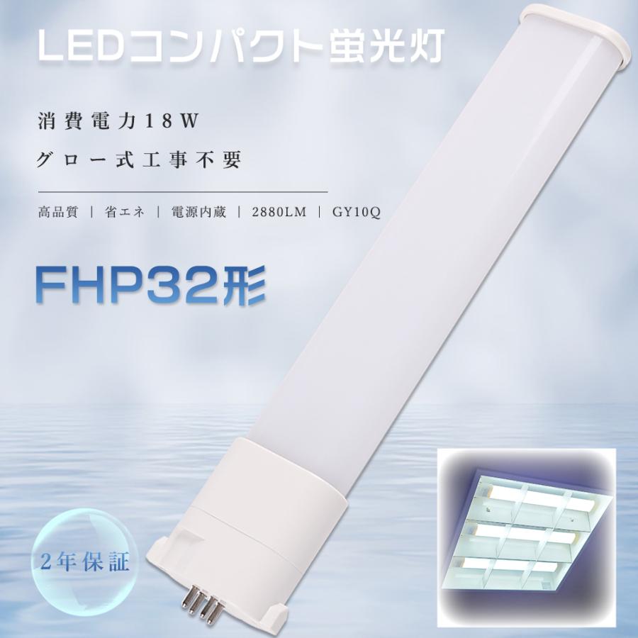fhp32en led ツイン蛍光灯 ledに交換 fhp32el コンパクト蛍光灯 led化 コンパクト形蛍光ランプ 3波長形 18w  口金GY10Q 天井照明 蛍光灯 ledに変えるには :fhp32en--:余光照明 - 通販 - Yahoo!ショッピング