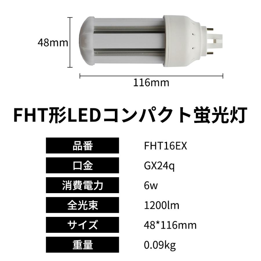 コンパクト蛍光灯 led FHT型対応 FHT16EX GX24q口金 グロー式工事不要