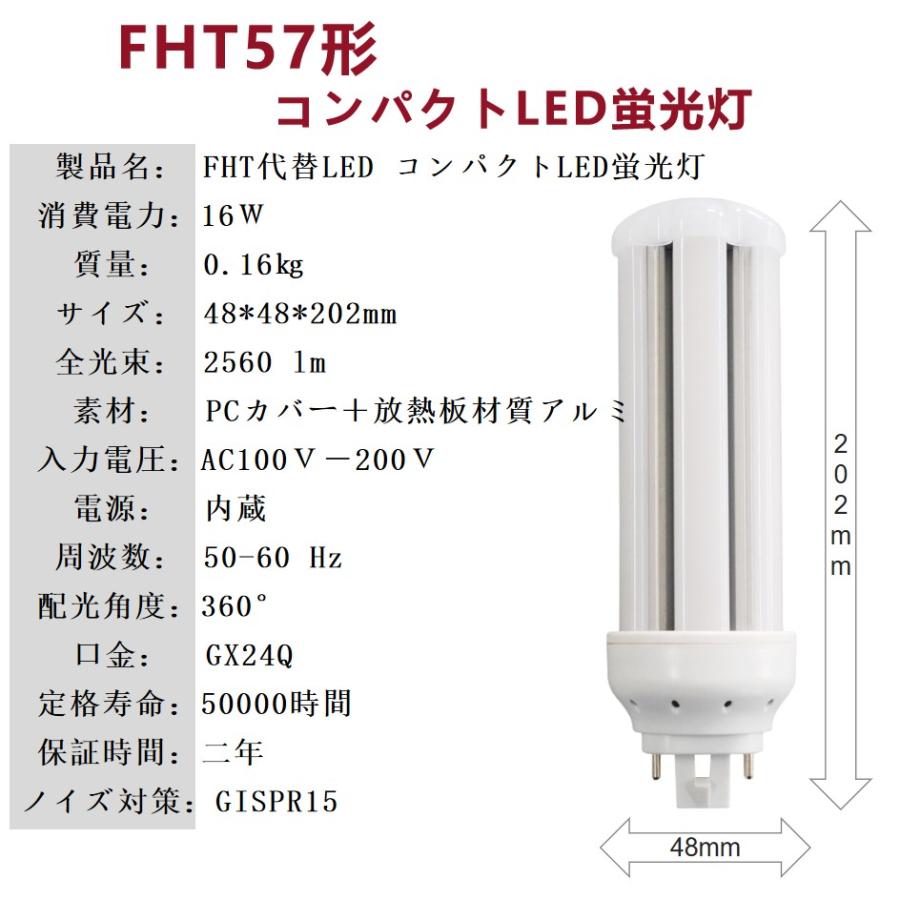 FHT57EX-L 57形FHT57EX led交換コンパクト蛍光灯 FHT57EX-W 16w
