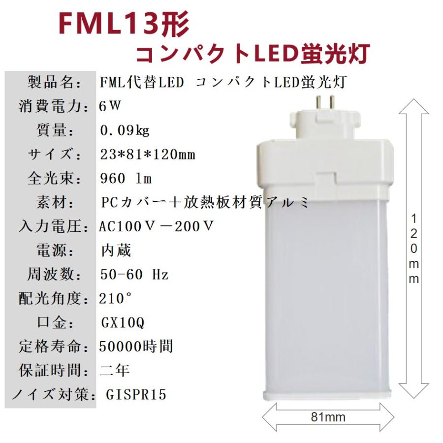 FML13EX-L 13形led交換コンパクト蛍光灯 FML13EX-W 6w 960lm GX10Q口金