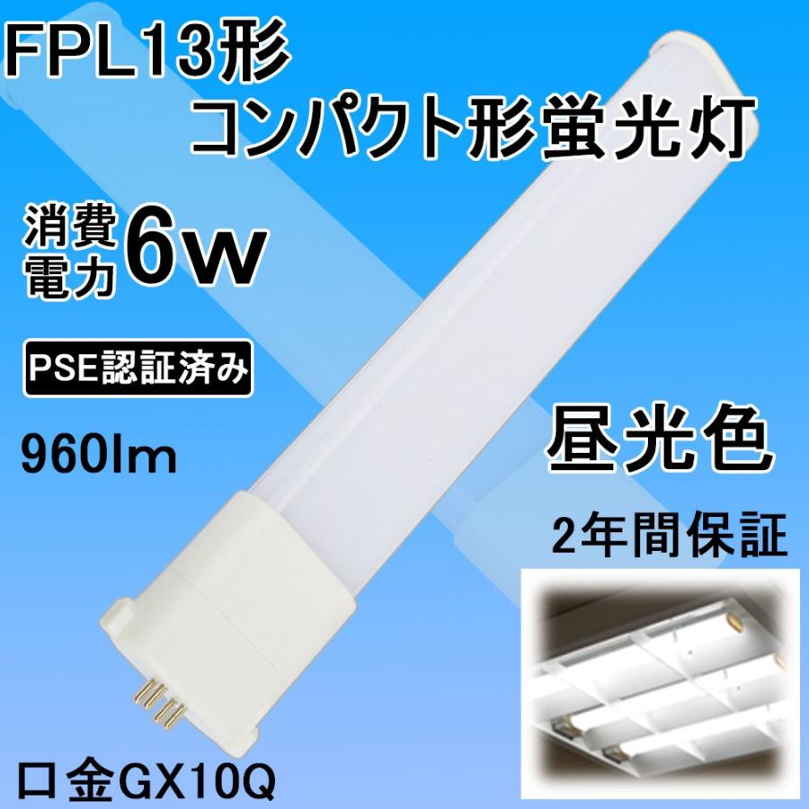 fpl13ex fpl13 fpl13exd fpl13exn led お部屋を明るく 蛍光灯