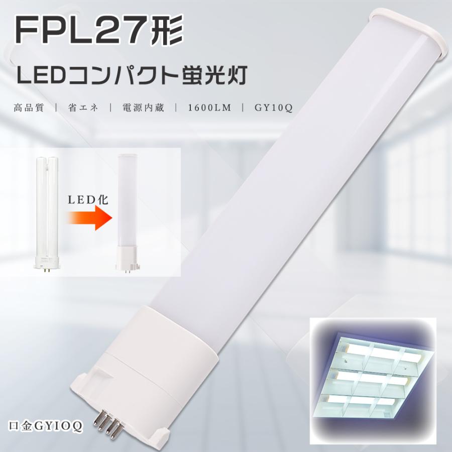 FPL27 FPL27形 FPL27EX FPL27EXL FPL27EXW FPL27EXN FPL27EXD LED蛍光