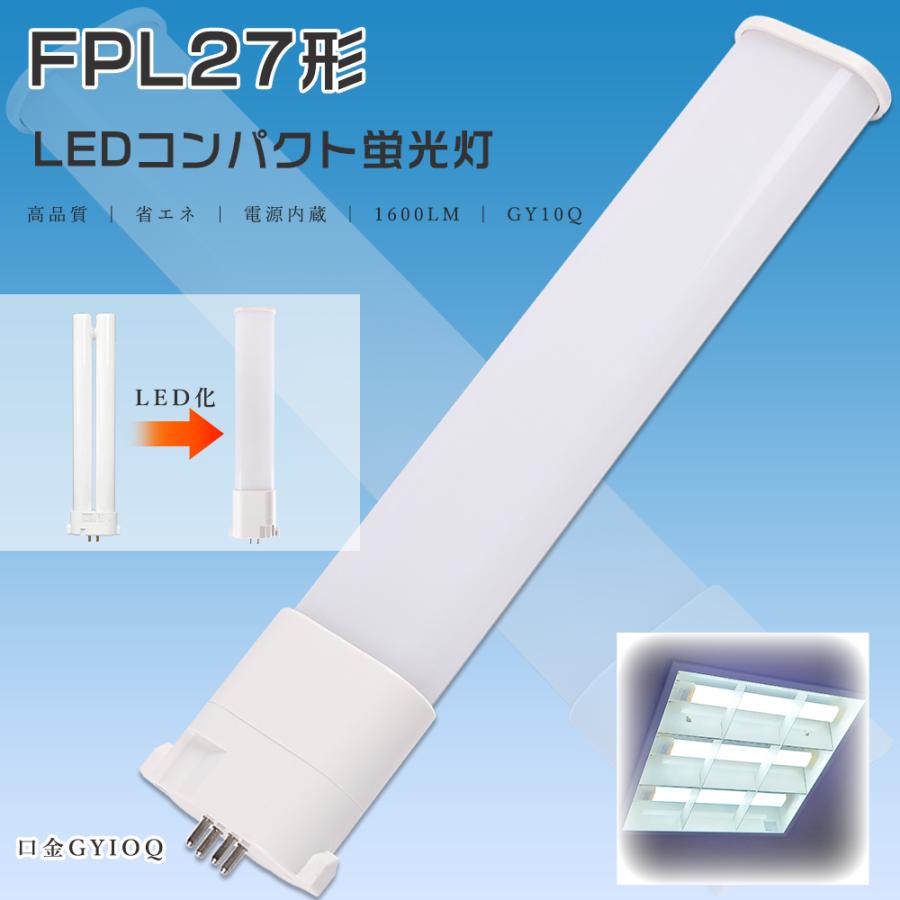 ツイン蛍光灯 LEDに交換 FPL27EXN FPL27 FPL27EX-N LED化 蛍光灯 ツイン蛍光灯 LEDに交換 FPL27EXN FPL27 FPL27EX-N LED化 蛍光灯