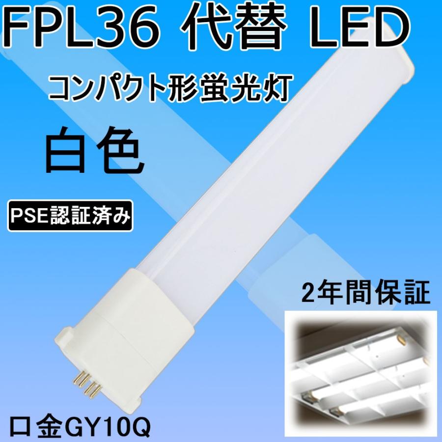 東芝 コンパクト形蛍光ランプ FPL36EX-N 5本入　(こうき) fpl36 ledランプ fpl36exn コンパクト蛍光灯 led化 コンパクト形蛍光