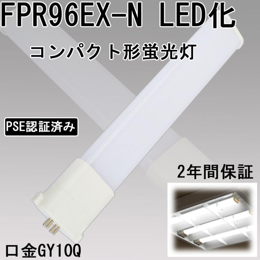 コンパクト蛍光灯 led化 fpr96 ledランプ led お部屋を明るく fpr96ex led 蛍光灯 コンパクト形蛍光ランプ LED コンパクト蛍光灯 40w 口金GY10Q 6400lm 天井照明 :FPR96-40W:余光照明 - 通販 - Yahoo!ショッピング コンパクト蛍光灯 led化 fpr96 ledランプ led お部屋を明るく fpr96ex led 蛍光灯 コンパクト形蛍光ランプ LED コンパクト蛍光灯 40w 口金GY10Q 6400lm 天井照明 :FPR96-40W:余光照明 - 通販 - Yahoo!ショッピング