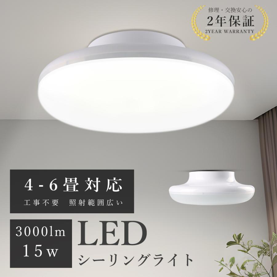 【4個セット】LED シーリングライト 4.5畳 6畳 15W 3000lm 取付簡単 チラツキ無し ミニシーリングライト おしゃれ 玄関 ...