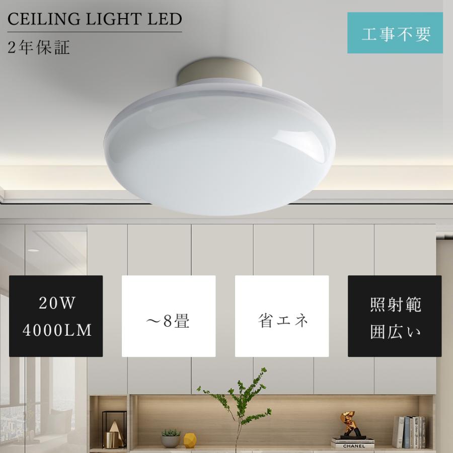 LED シーリングライト 8畳 6畳 20W 工事不要 LEDライト 屋外 小型