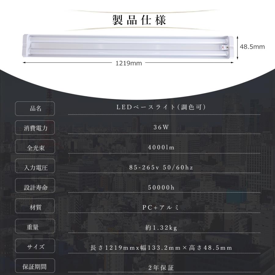 【4本セット】LEDベースライト 器具一体型 40w形 2灯相当 消費電力36W 4000lm 3段階調色 プルスイッチ付き 4台連結使用可能 ACプラグ付 倉庫 工場 配線工事不要の画像