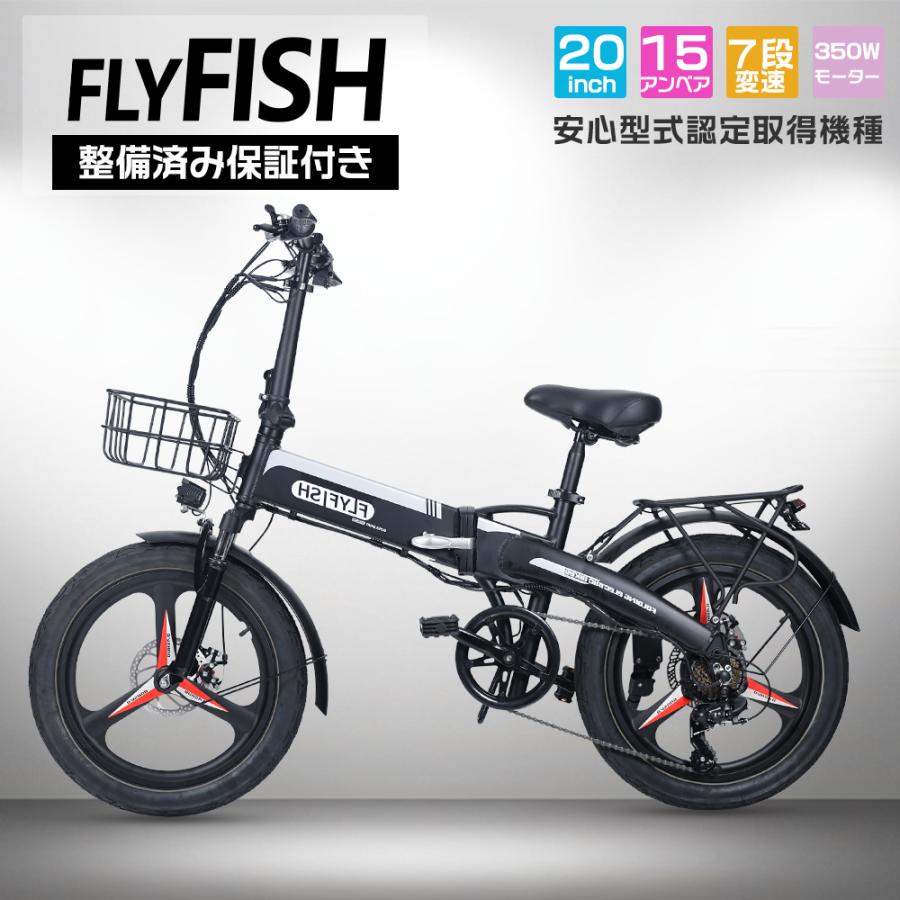 FLYFISH 型式認定獲得 免許不要 電動アシスト自転車 折り畳み 20インチ