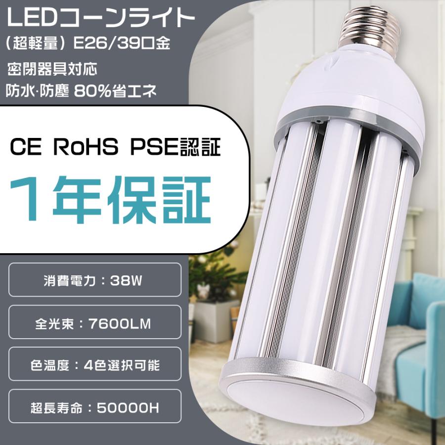 LED水銀ランプ E26/39 LEDコーンライト 38W 300W水銀灯相当 LED水銀ランプ E26/39 LEDコーンライト 38W 300W水銀灯相当