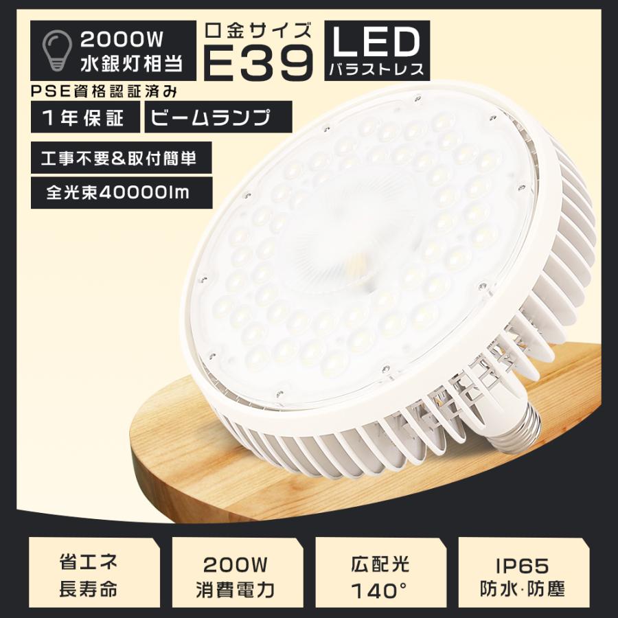 LEDバラストレス水銀灯 E39 2000W水銀灯相当 200W 超爆光40000LM