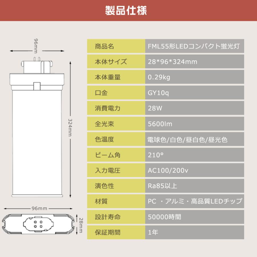 【4本セット】LEDコンパクト蛍光灯 FML55形対応 FML55EXL FML55EXW FML55EXN FML55EXD LEDツイン蛍光灯 LED蛍光灯 コンパクト ツイン2パラレル GY10Q 28W 5600LMの画像