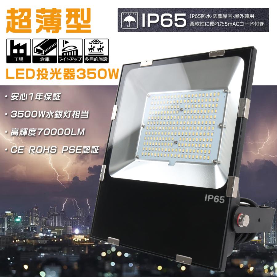 LED投光器 屋外 防水 350W 昼光色6000K 超爆光70000LM 3500W水銀灯相当