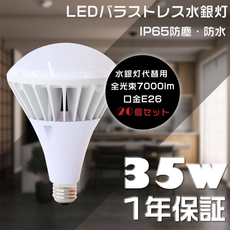 20個セット LED電球 バラストレス水銀灯 LED E26 PAR38 350W水銀灯相当