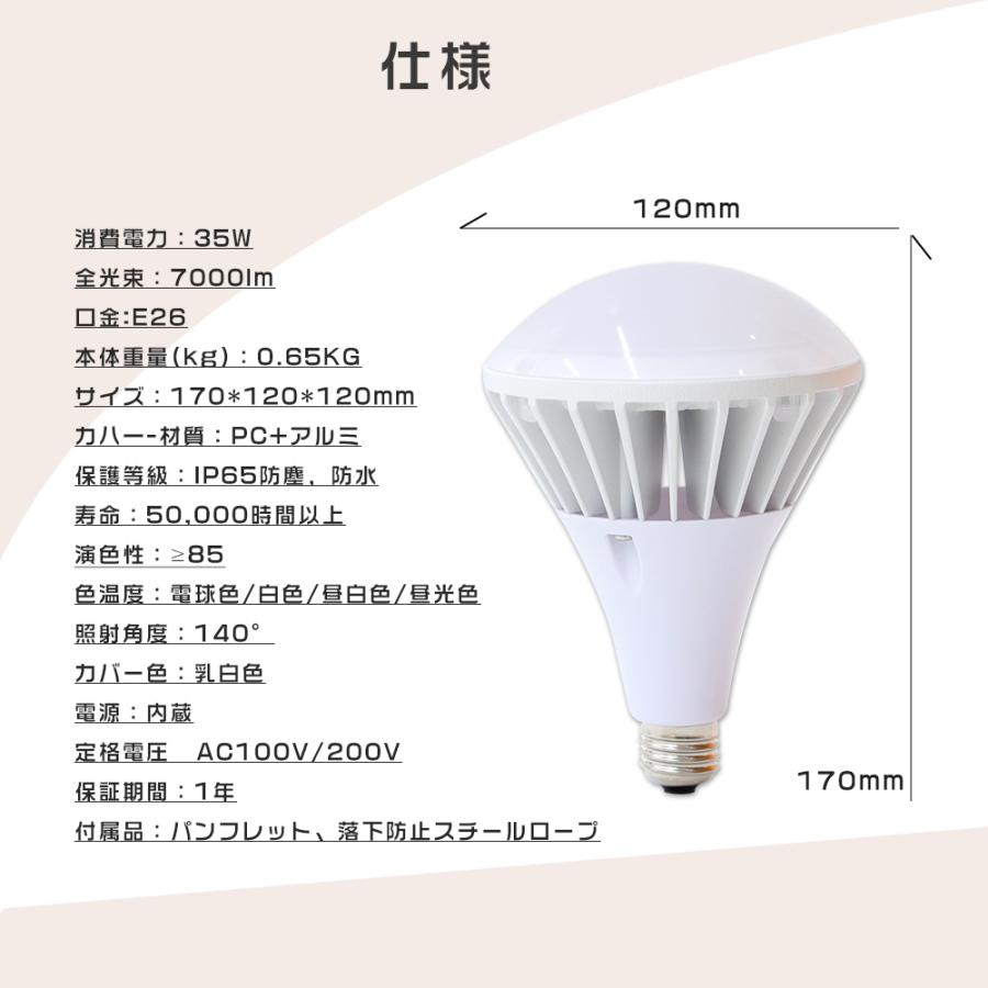 6個セット LEDバラストレス水銀灯 E26 PAR38 350W水銀灯相当 35W 超爆光7000LM ビーム電球 バラストレス水銀ランプ LED高天井器具 IP65防水 看板照明 140°広角の画像