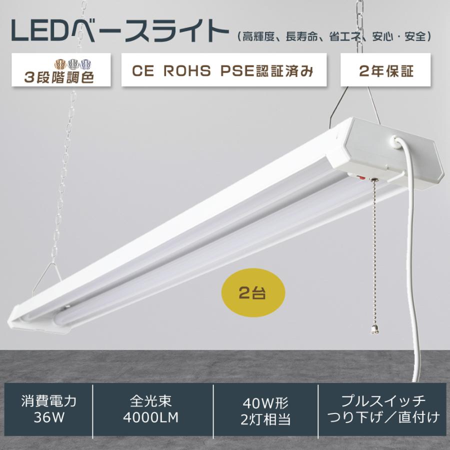 2台セット】LEDベースライト 36W 4000lm 器具一体型 LED蛍光灯 LED 
