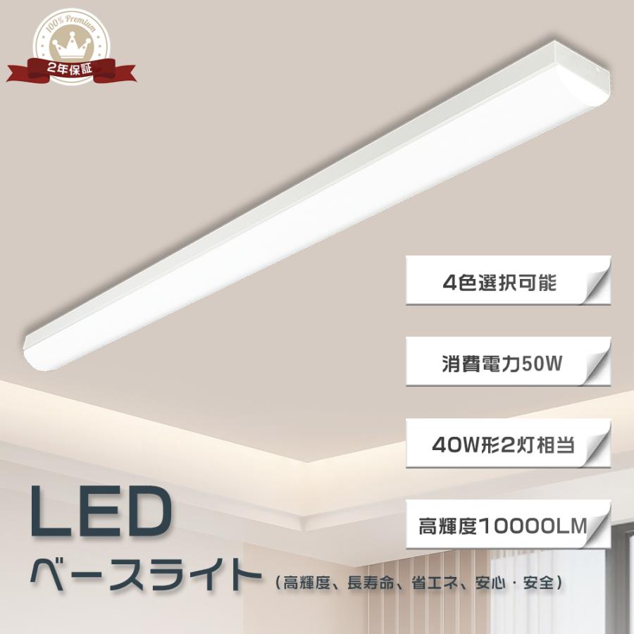 LED蛍光灯器具一体型 LEDベースライト 逆富士 40W形 逆富士形 50W 長さ