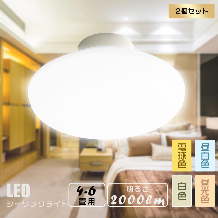 【2個セット】LEDシーリングライト 天井照明 4.5畳 10W 2000lm 小型 おしゃれ シーリングライト 6畳 引掛式 洗面所 トイレ ...