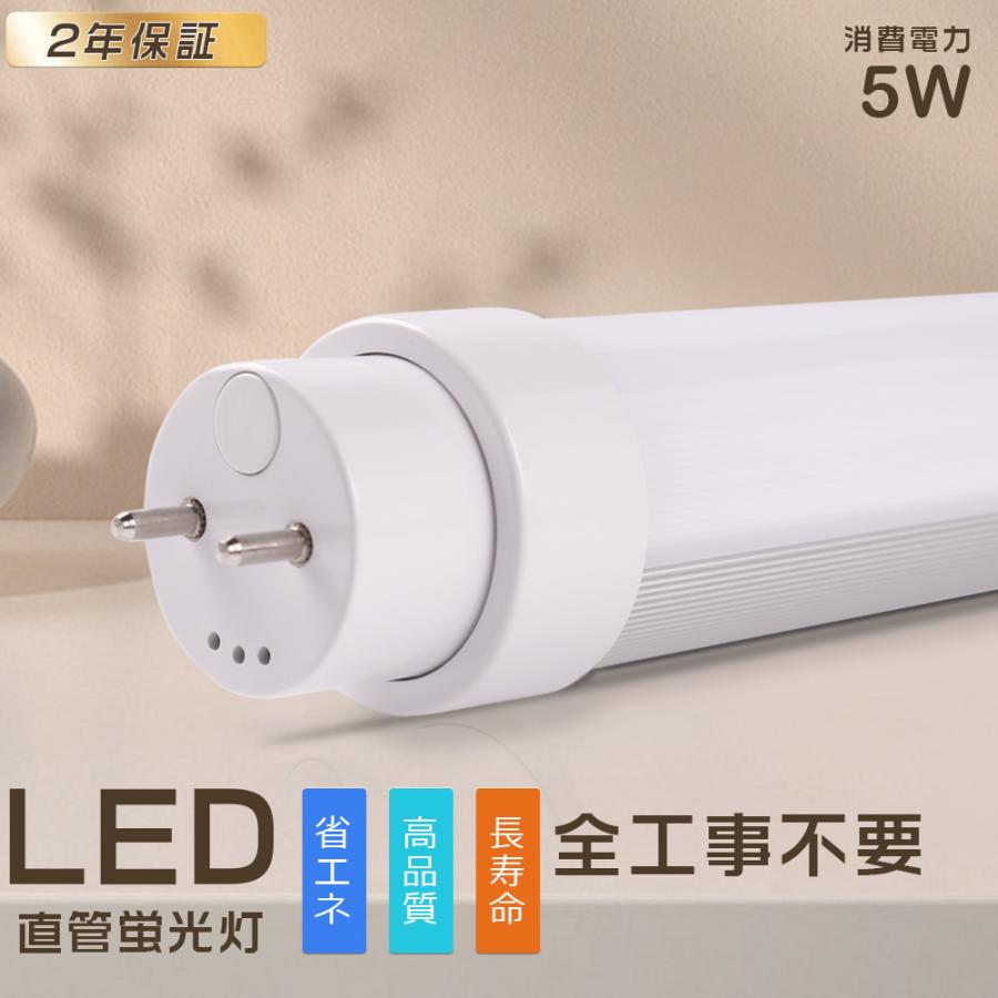 LED蛍光灯 10W形 直管 330MM 5W 1000lm LED直管蛍光灯 10W型 昼白色 